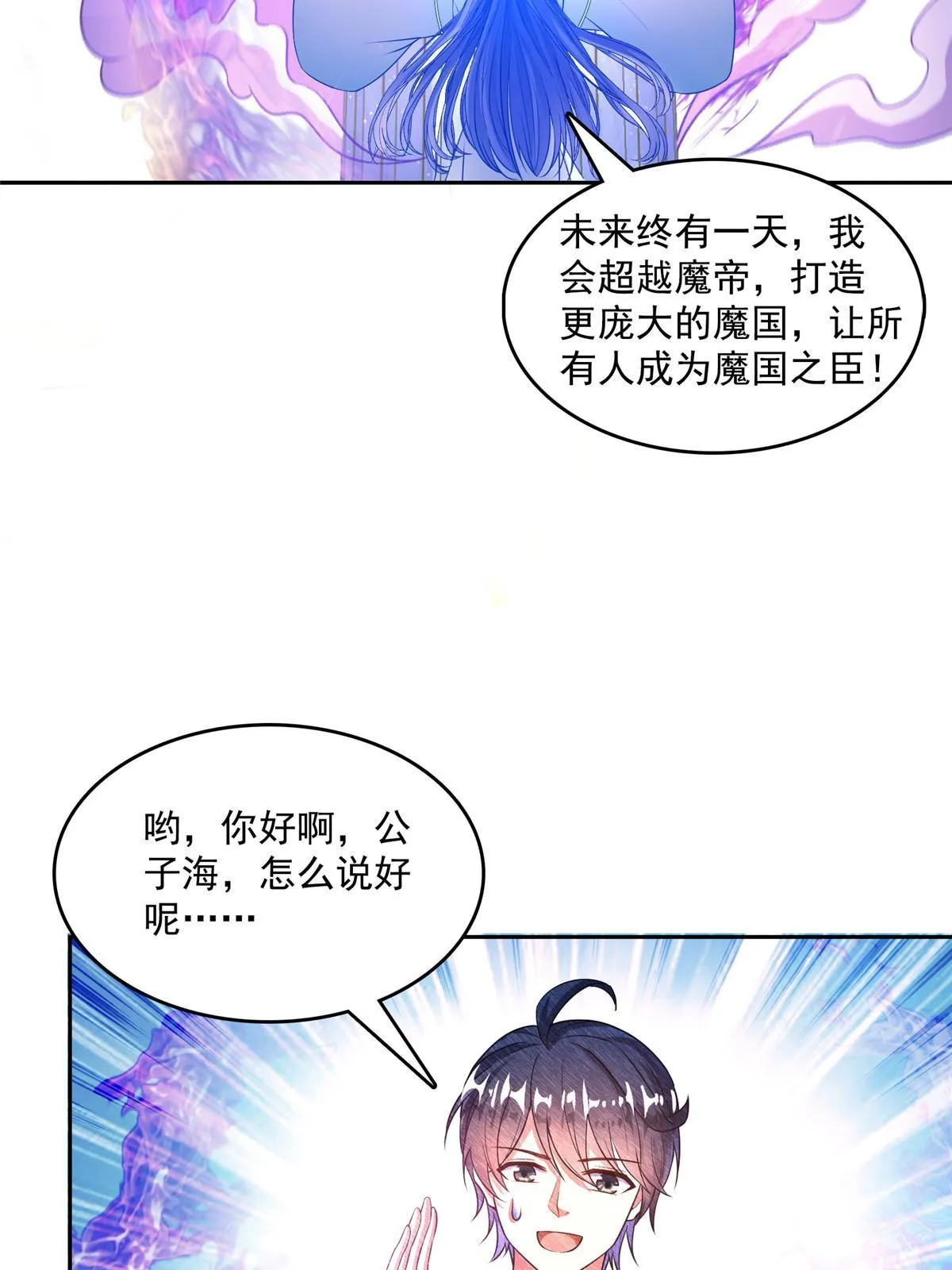 543 被揭开的魔帝真传面纱 第13页