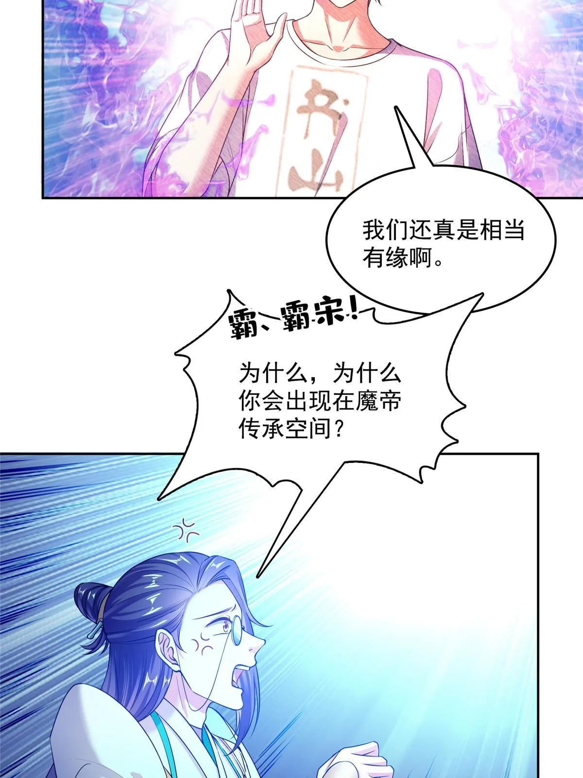 543 被揭开的魔帝真传面纱 第14页