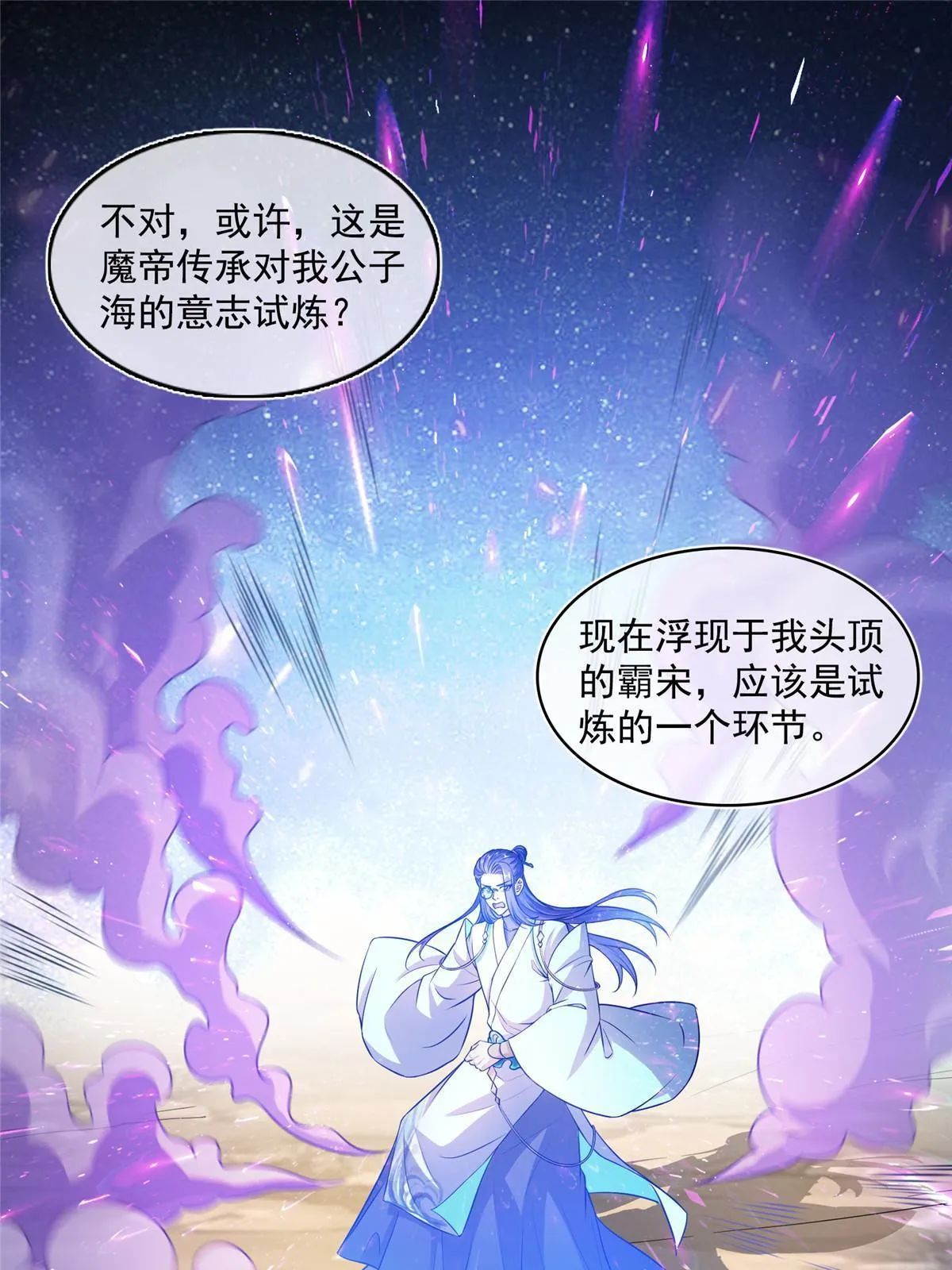 543 被揭开的魔帝真传面纱 第16页
