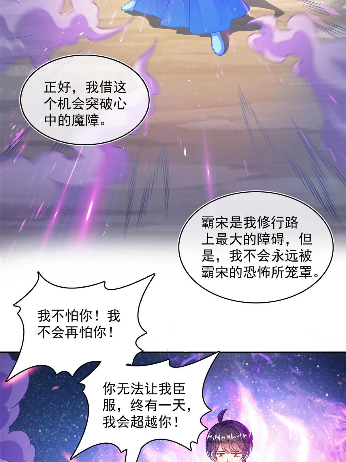 543 被揭开的魔帝真传面纱 第17页