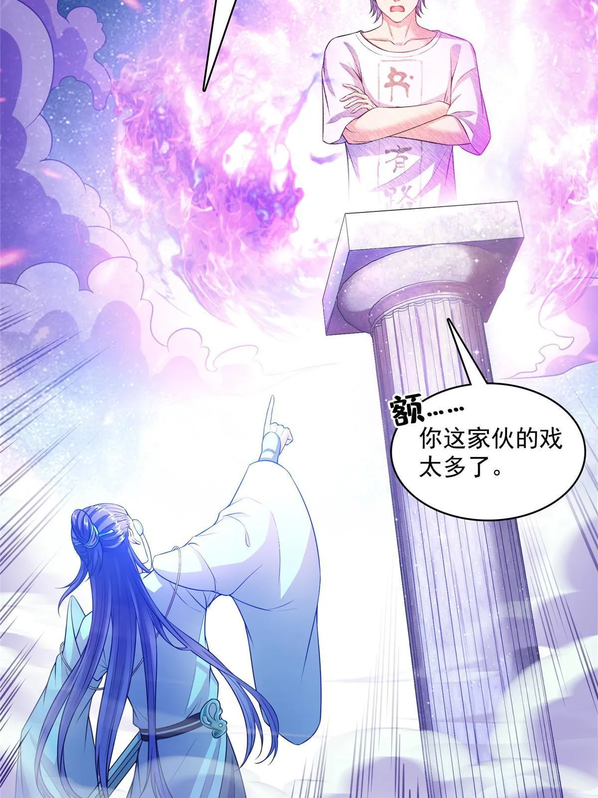 543 被揭开的魔帝真传面纱 第18页