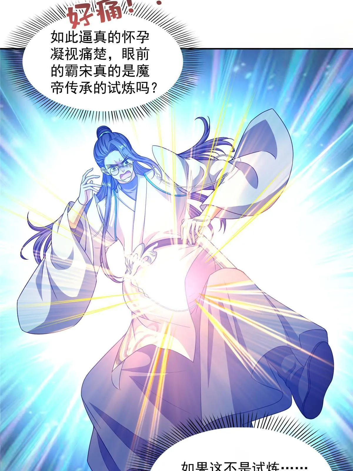 543 被揭开的魔帝真传面纱 第24页