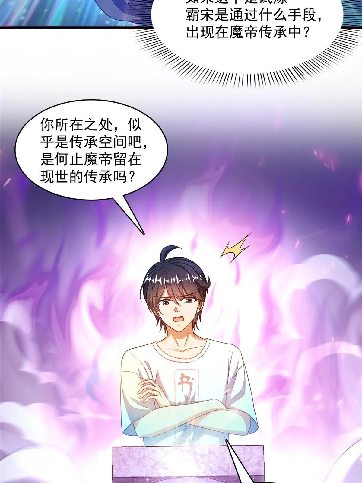 543 被揭开的魔帝真传面纱 第25页