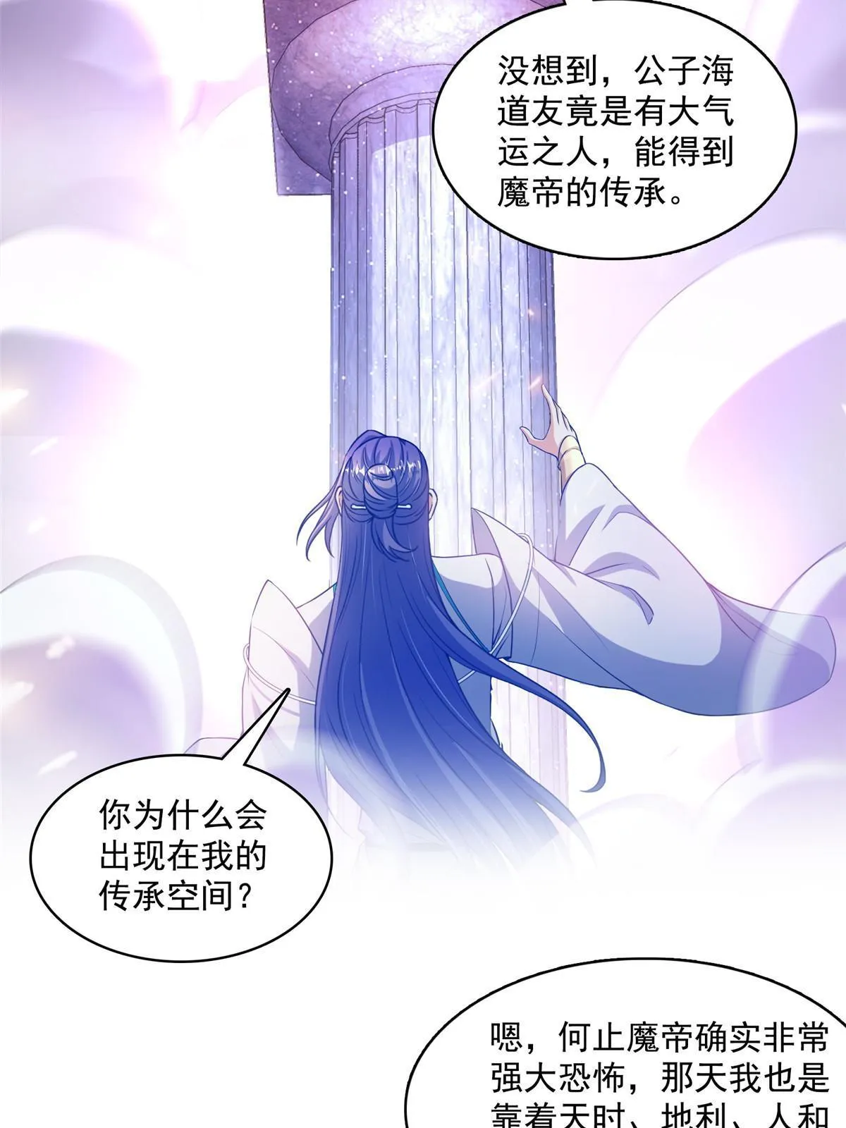 543 被揭开的魔帝真传面纱 第26页