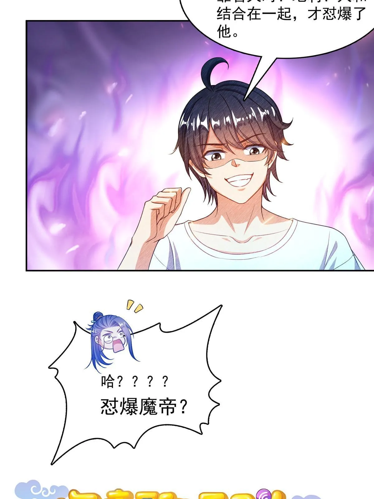 543 被揭开的魔帝真传面纱 第27页