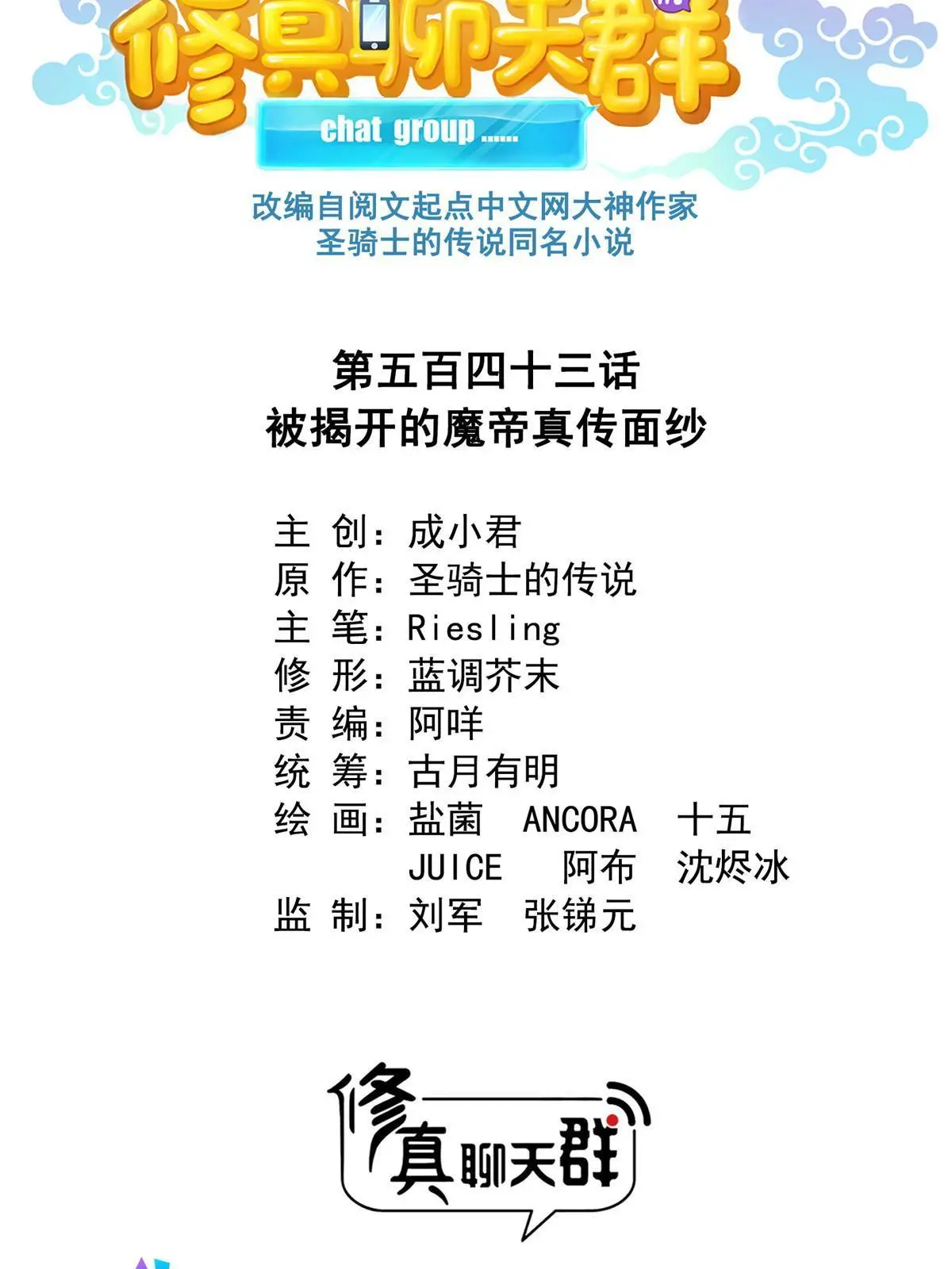 543 被揭开的魔帝真传面纱 第28页