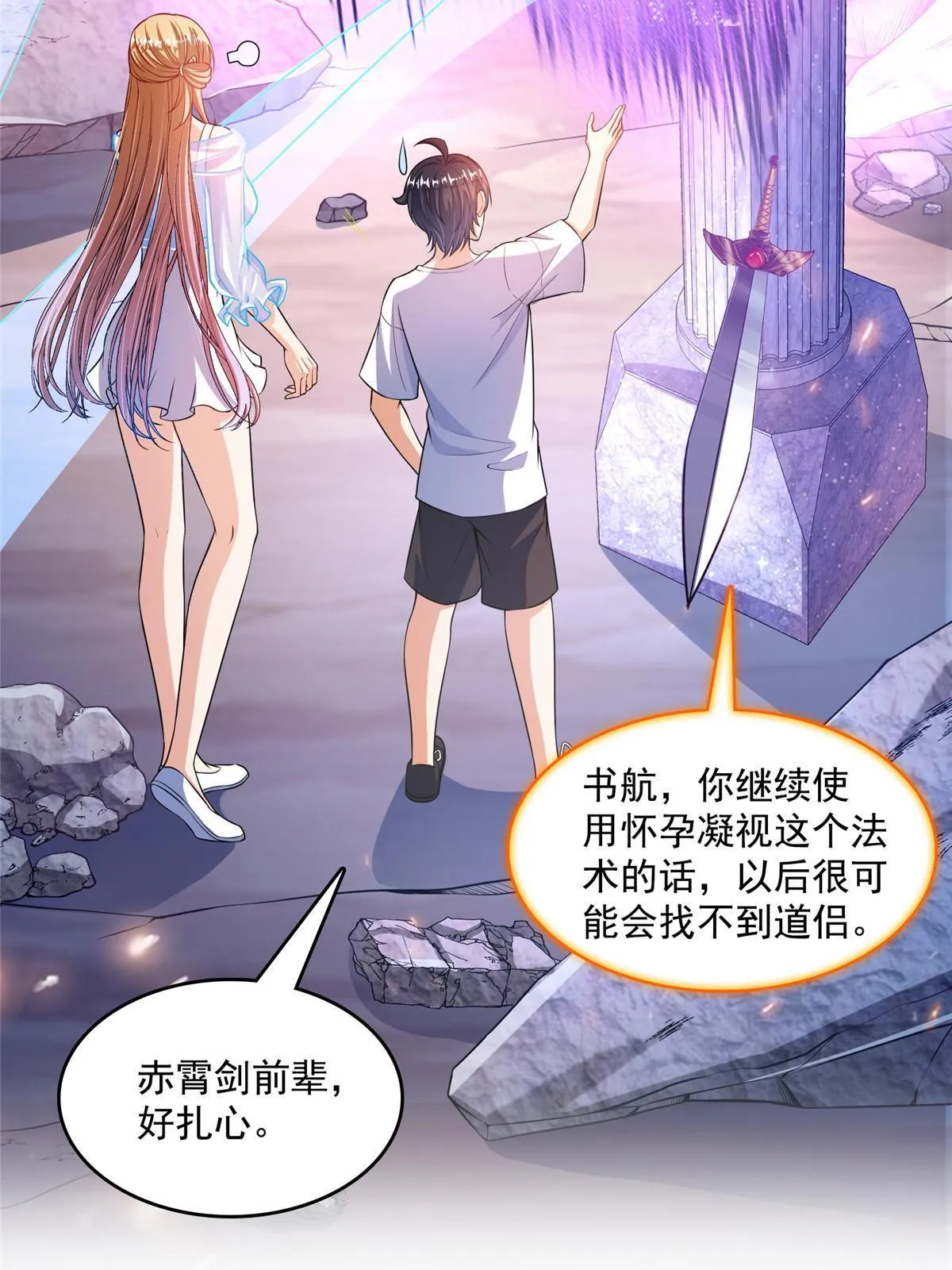 543 被揭开的魔帝真传面纱 第31页