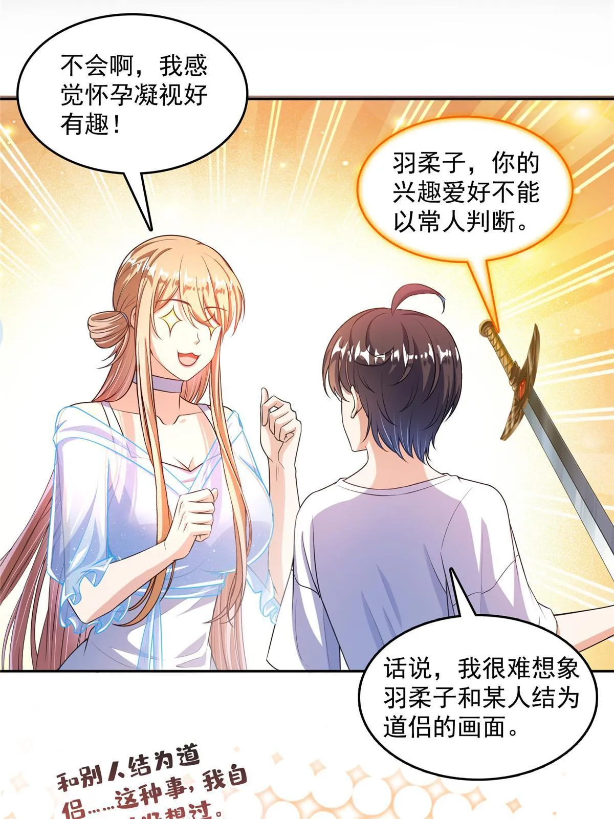 543 被揭开的魔帝真传面纱 第32页