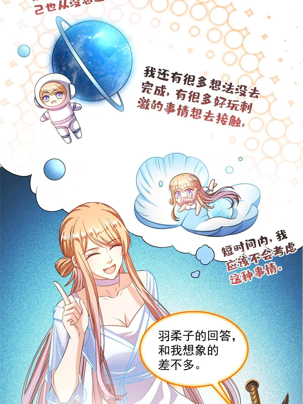 543 被揭开的魔帝真传面纱 第33页