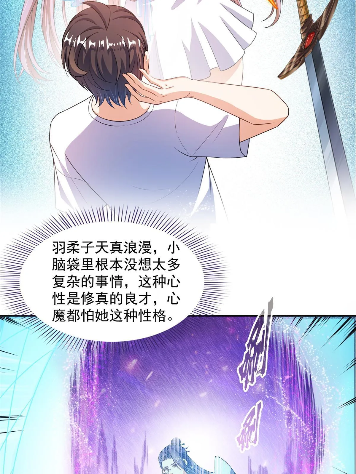 543 被揭开的魔帝真传面纱 第34页