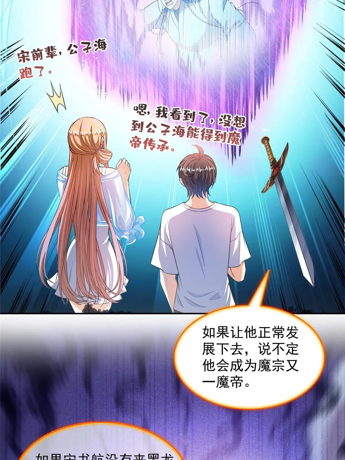 543 被揭开的魔帝真传面纱 第35页