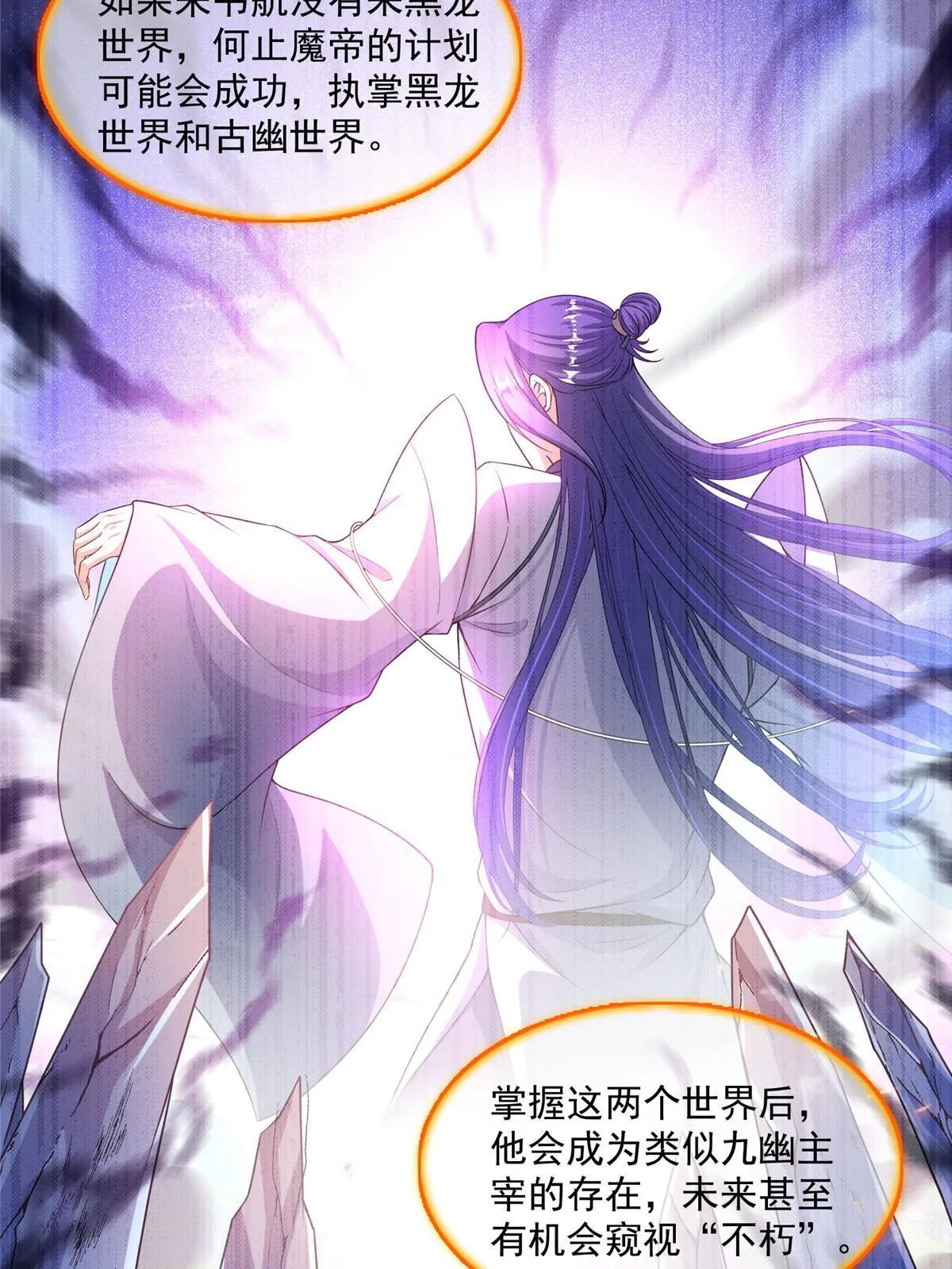 543 被揭开的魔帝真传面纱 第36页