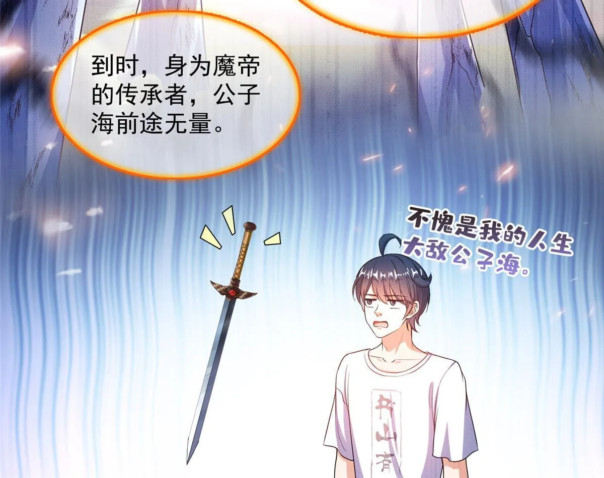 543 被揭开的魔帝真传面纱 第37页