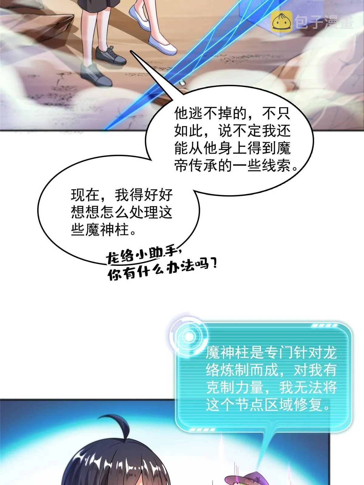 543 被揭开的魔帝真传面纱 第39页