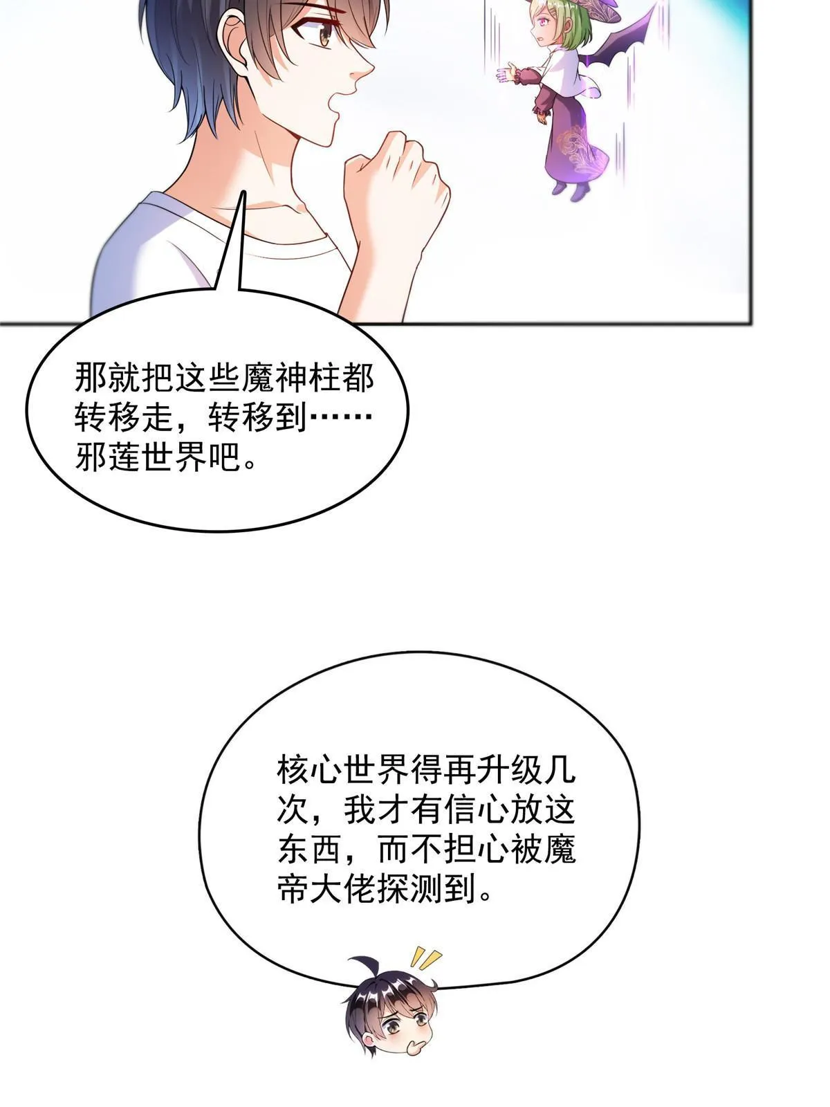 543 被揭开的魔帝真传面纱 第40页