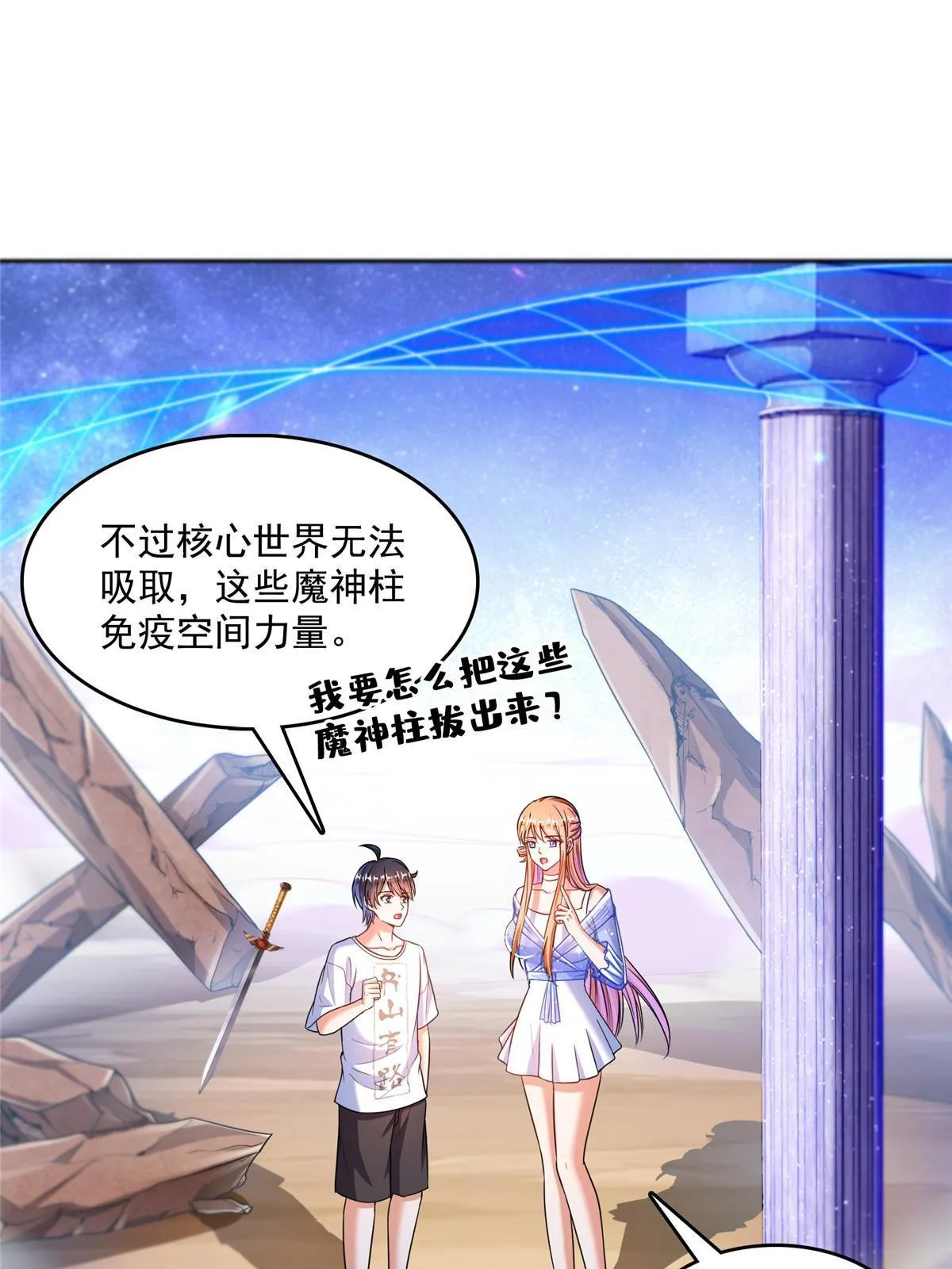 543 被揭开的魔帝真传面纱 第41页