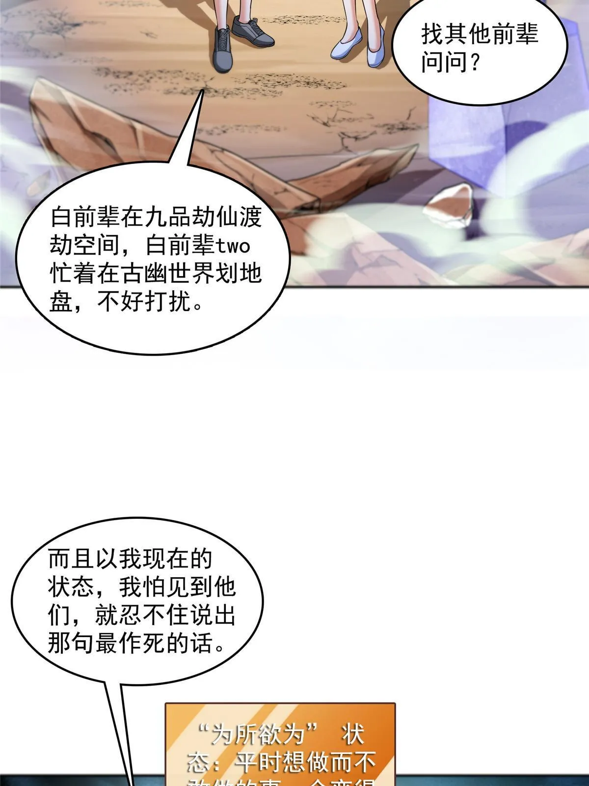 543 被揭开的魔帝真传面纱 第42页