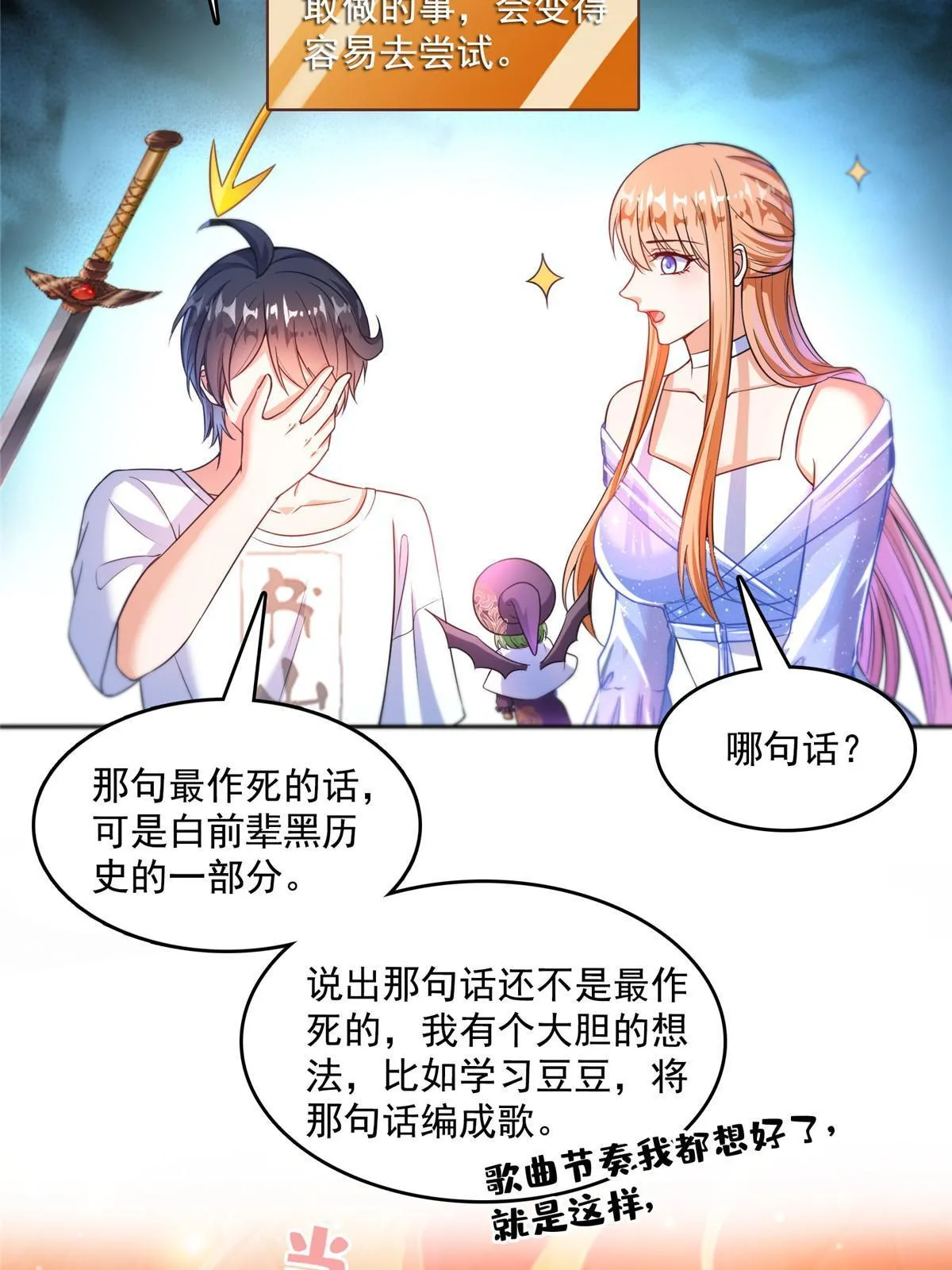 543 被揭开的魔帝真传面纱 第43页