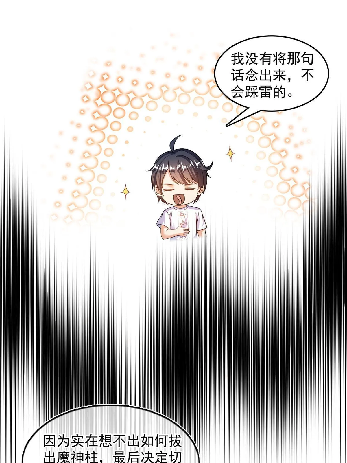 543 被揭开的魔帝真传面纱 第46页