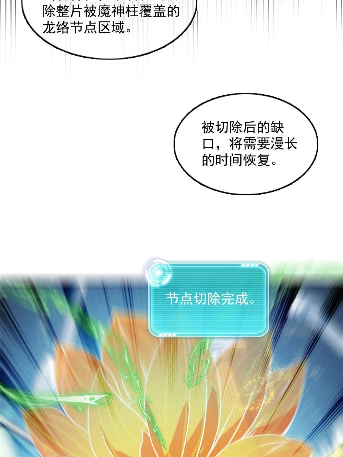 543 被揭开的魔帝真传面纱 第47页
