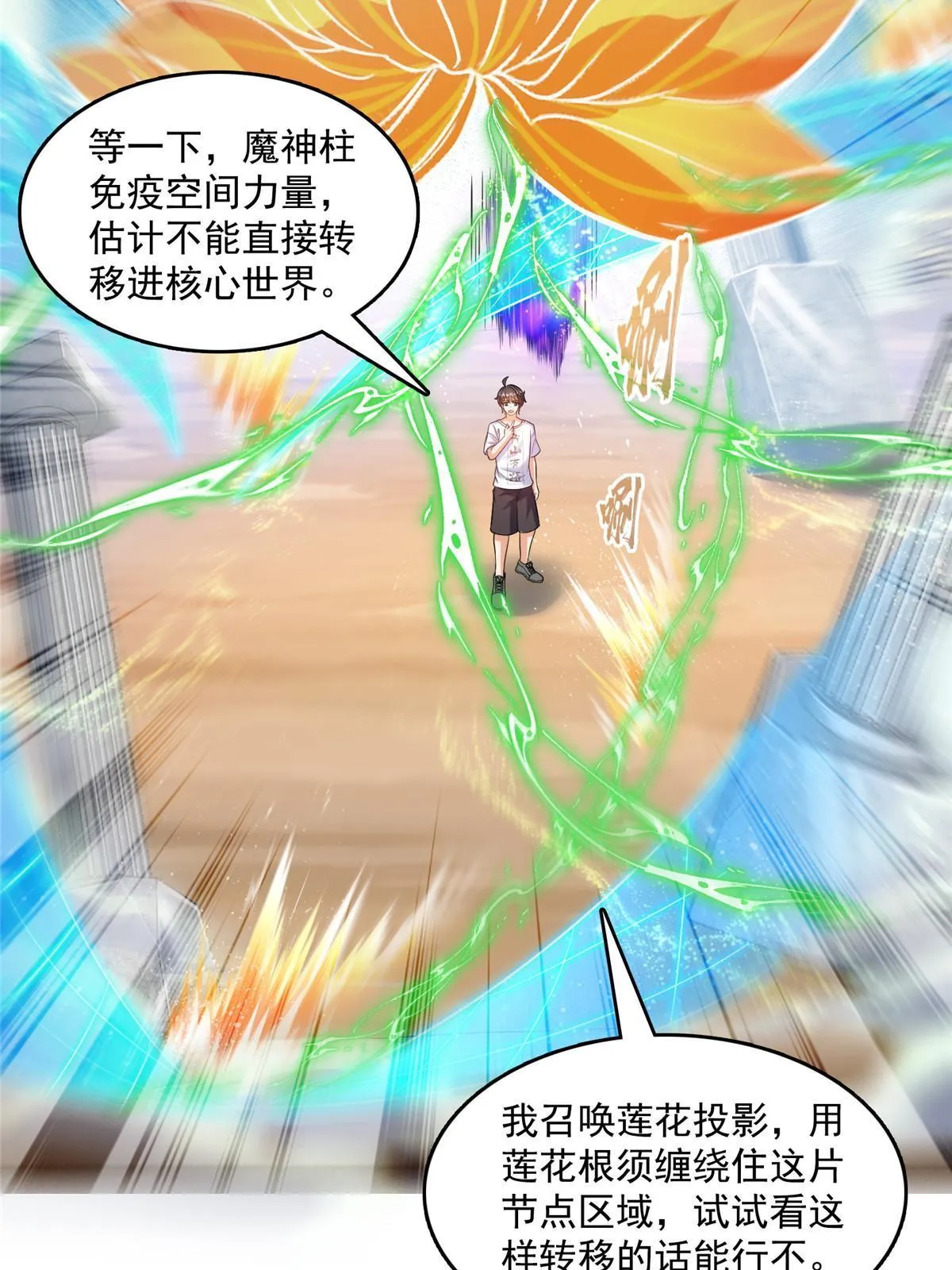 543 被揭开的魔帝真传面纱 第48页