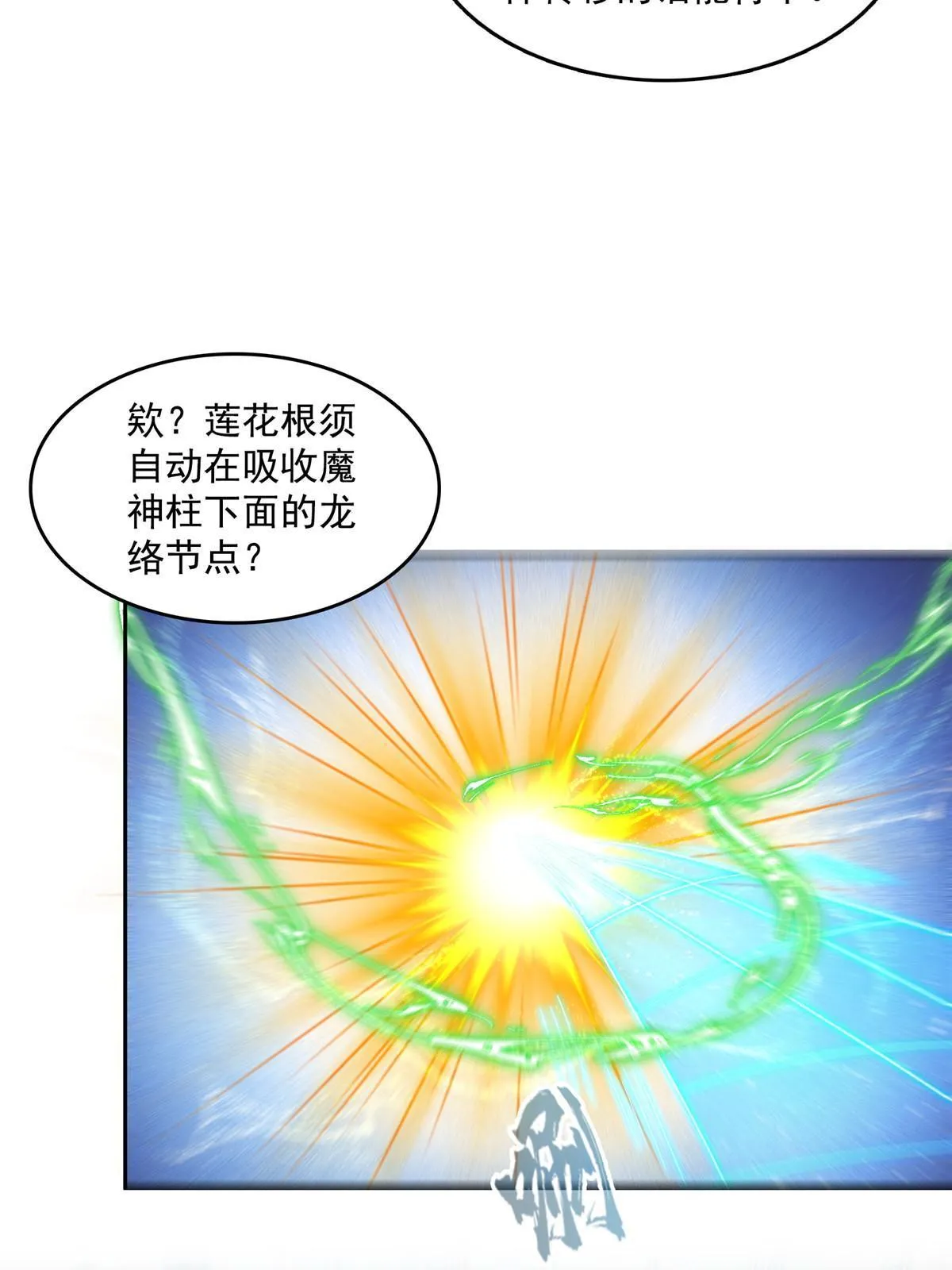 543 被揭开的魔帝真传面纱 第49页