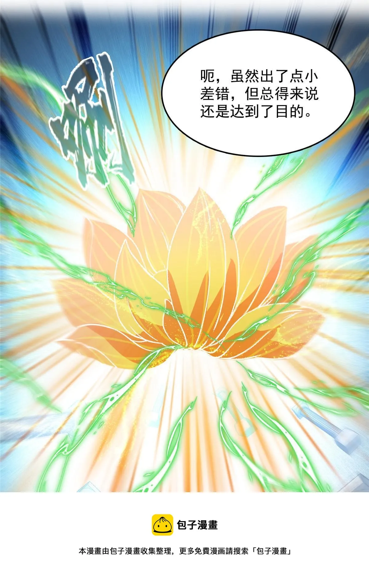 543 被揭开的魔帝真传面纱 第50页