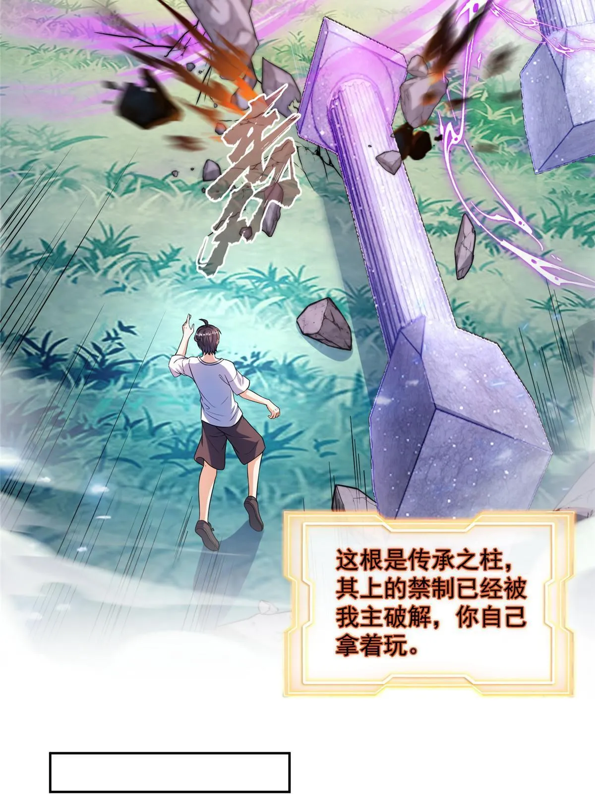 544 黑龙世界的本源 第3页