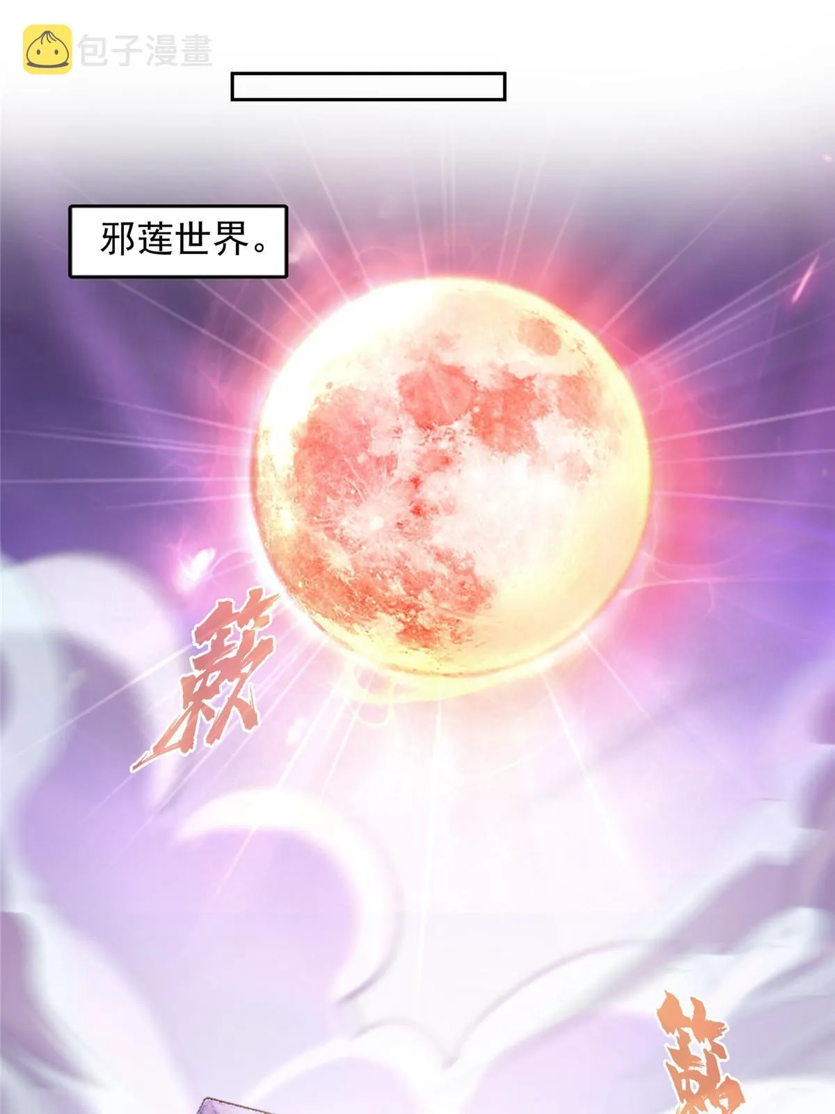 544 黑龙世界的本源 第4页