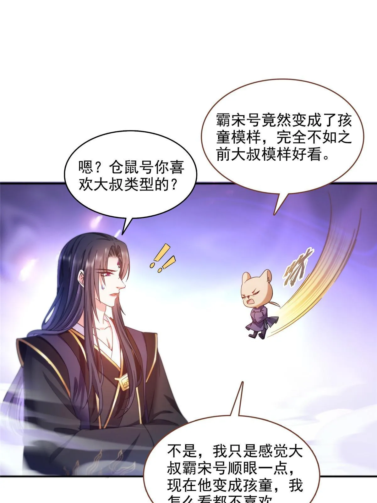 544 黑龙世界的本源 第7页