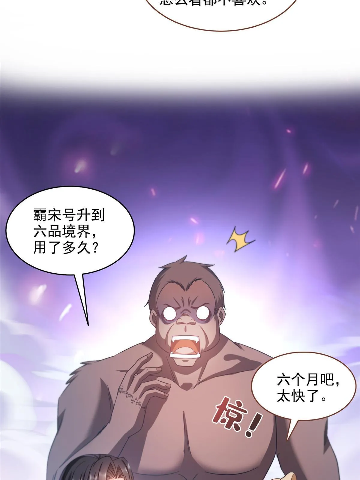 544 黑龙世界的本源 第8页