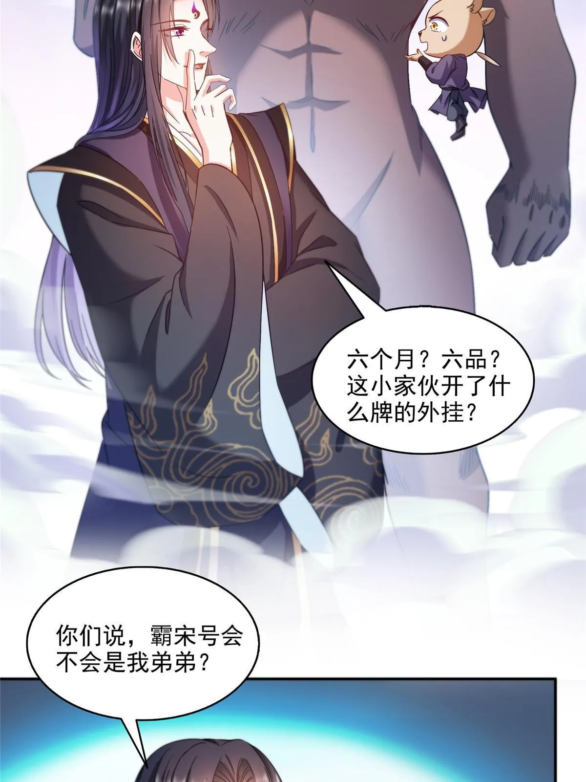 544 黑龙世界的本源 第9页