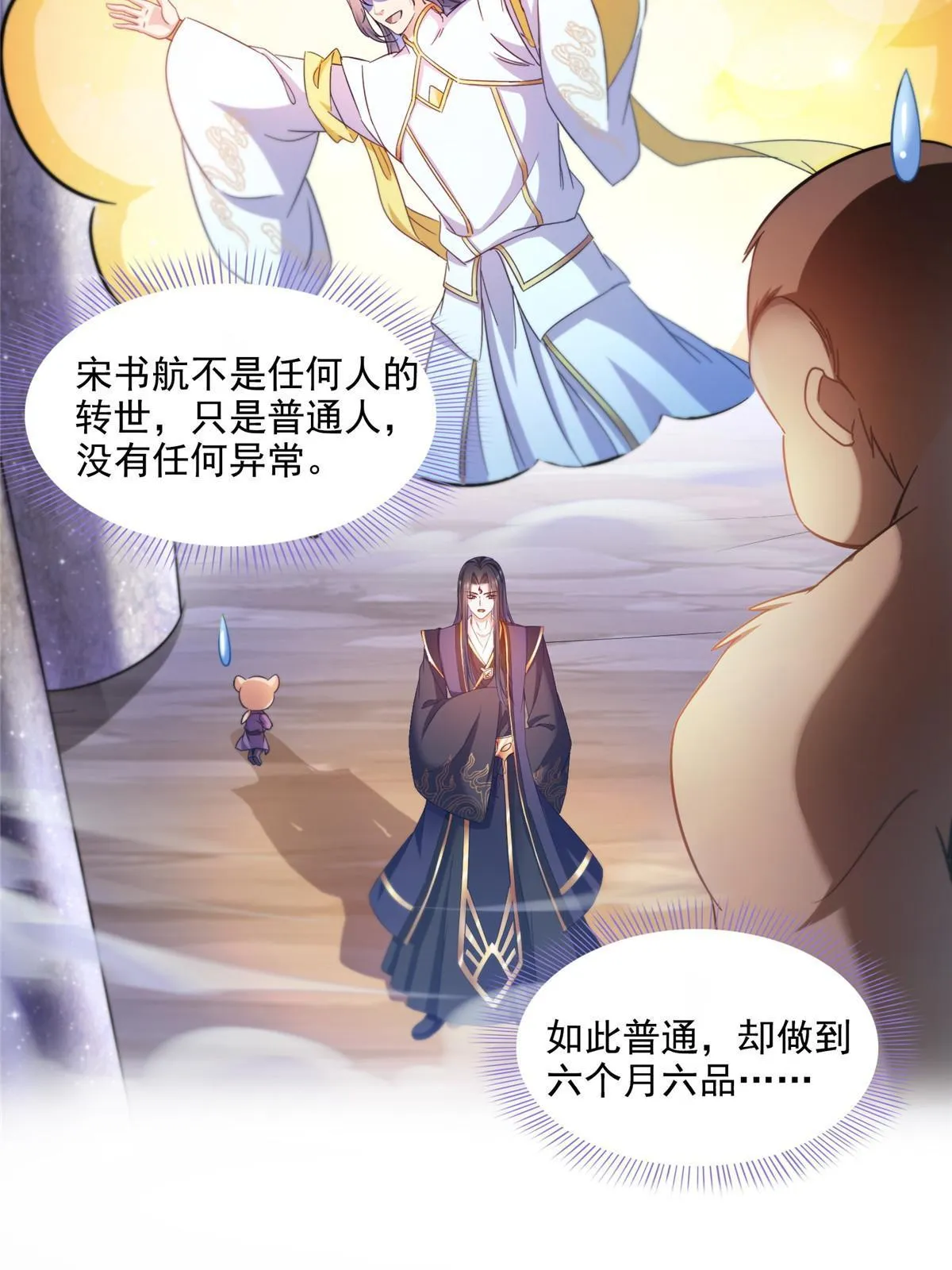 544 黑龙世界的本源 第11页