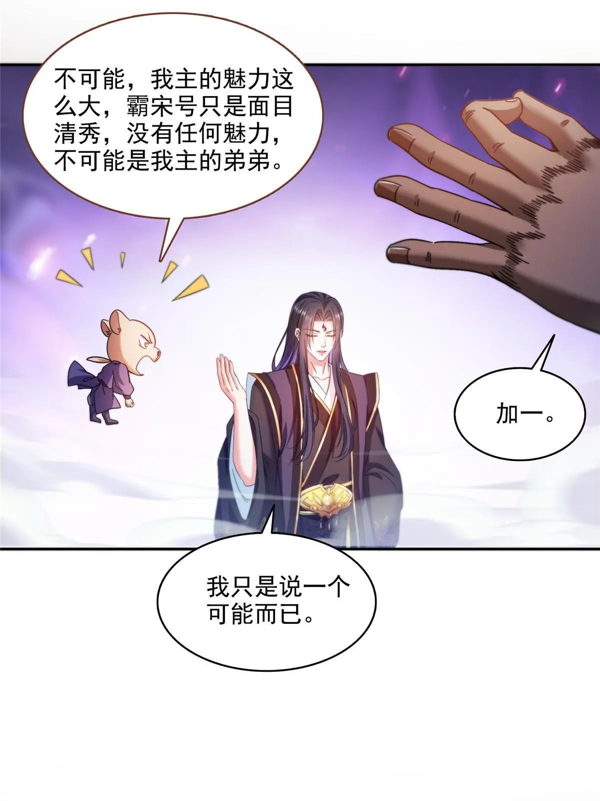 544 黑龙世界的本源 第12页