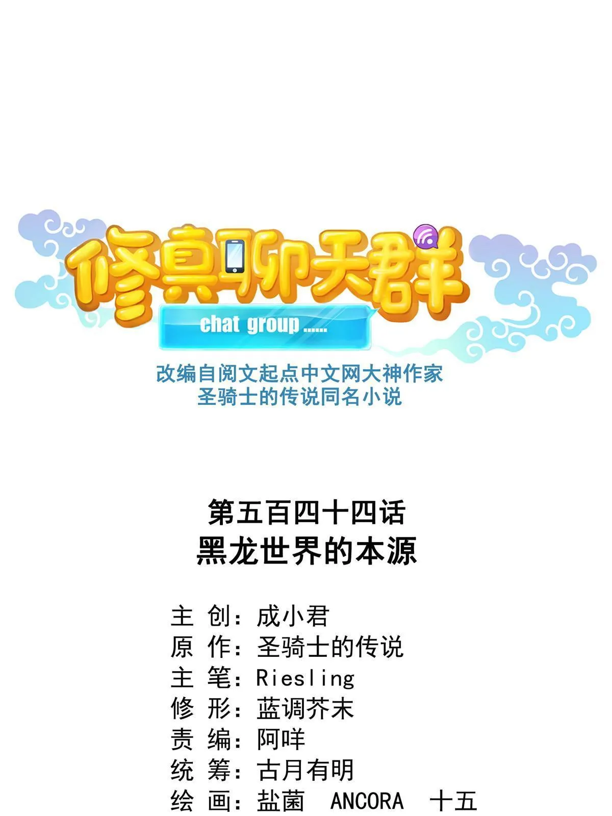544 黑龙世界的本源 第15页