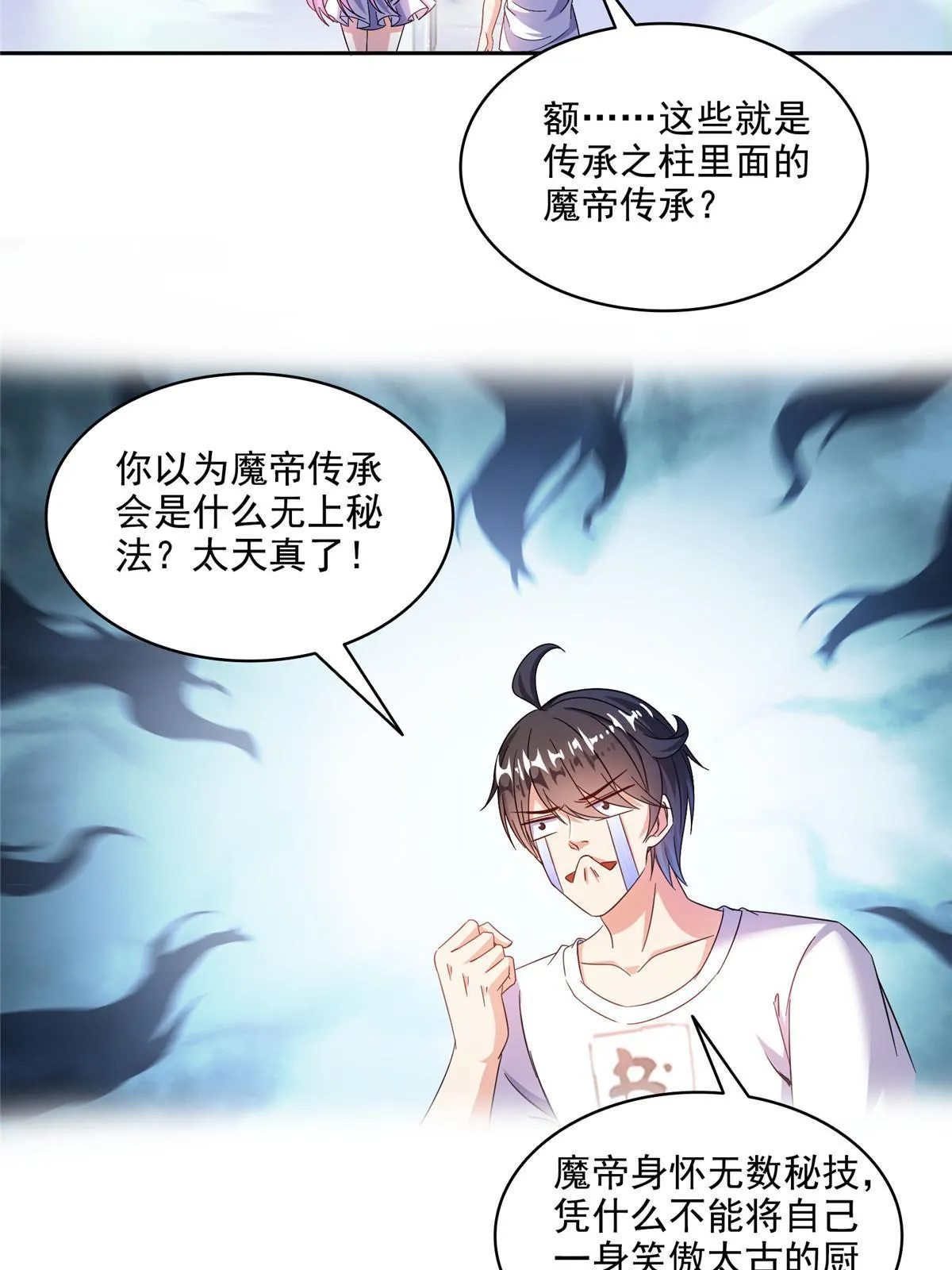 544 黑龙世界的本源 第20页