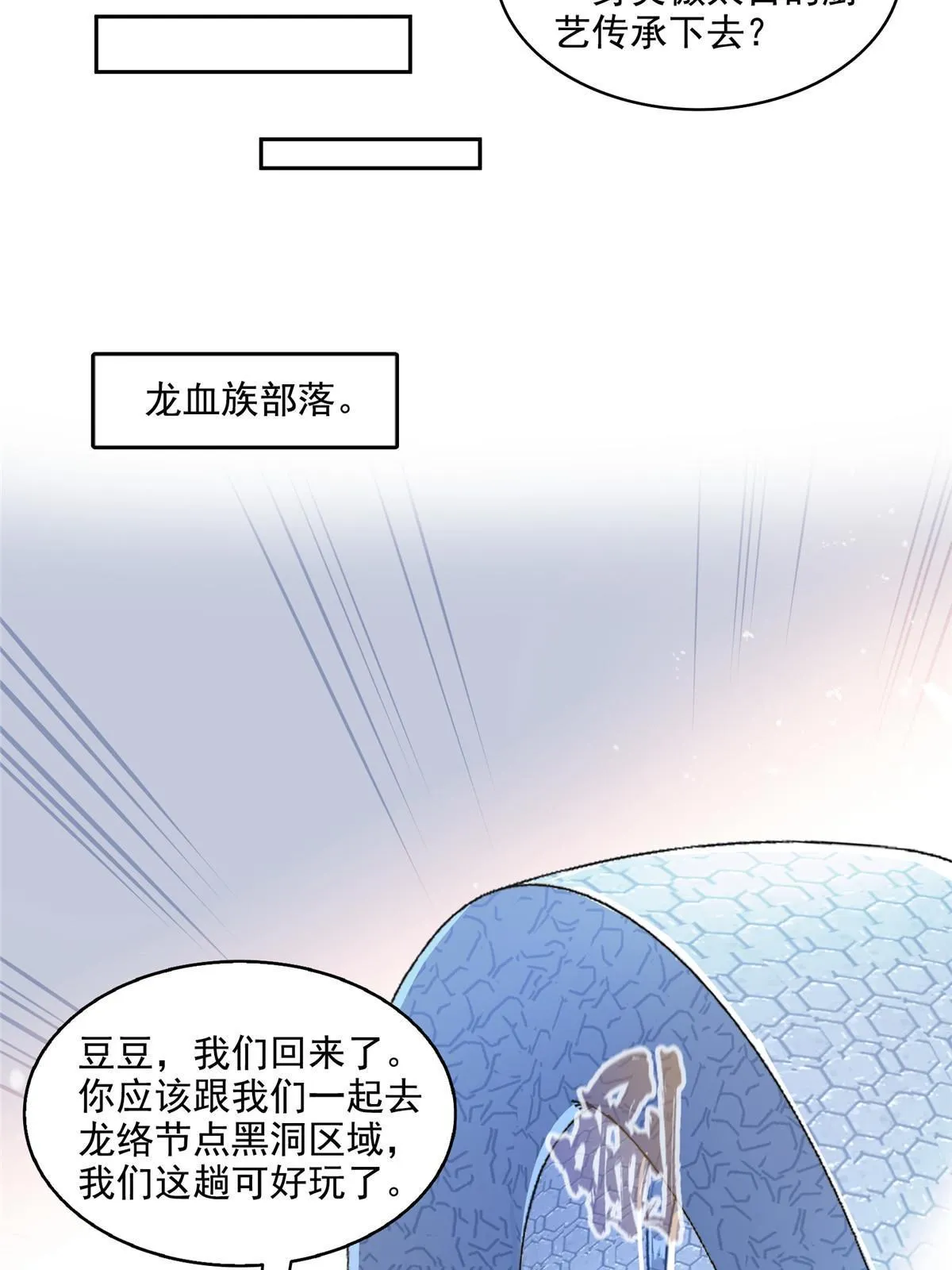 544 黑龙世界的本源 第21页