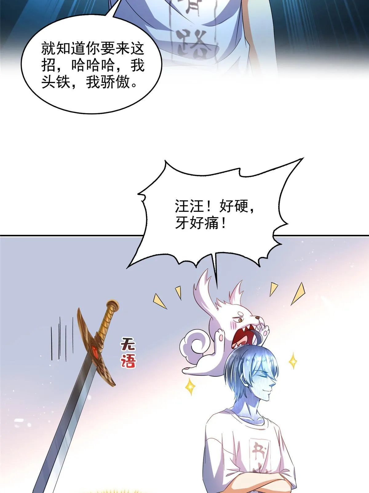544 黑龙世界的本源 第28页