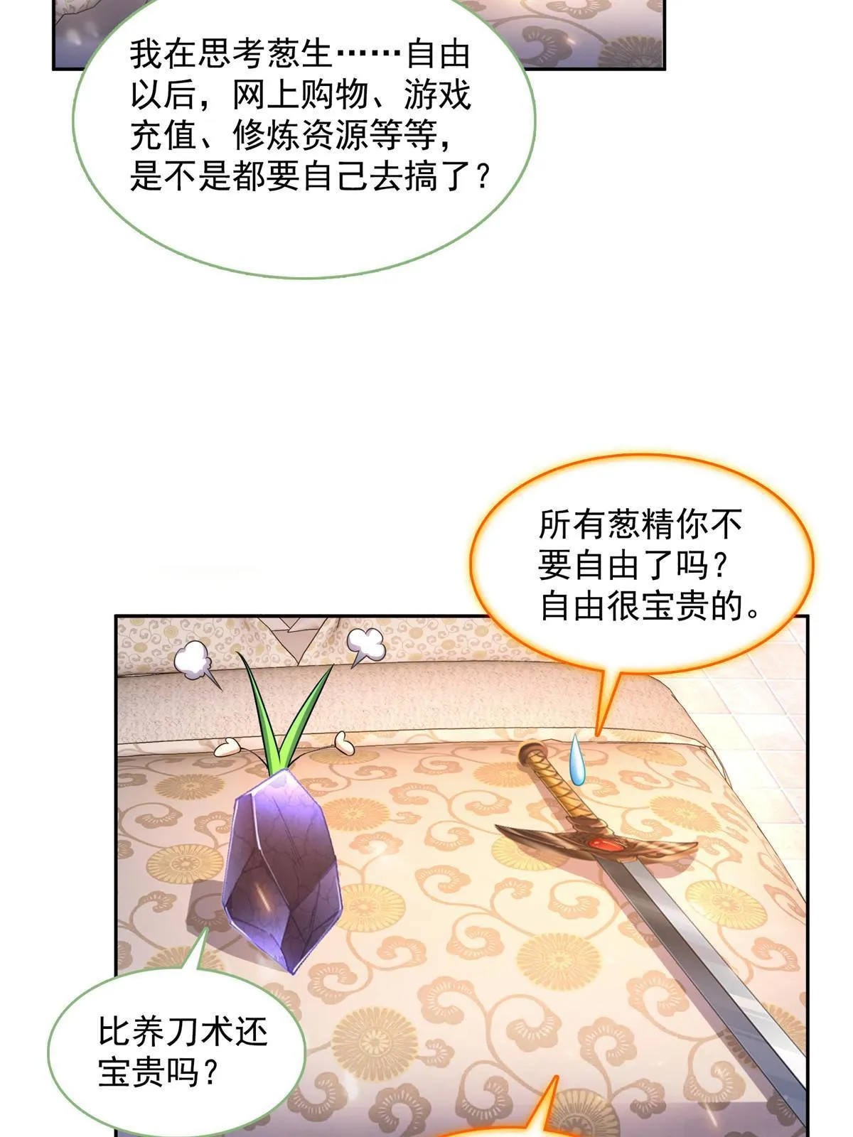 544 黑龙世界的本源 第31页