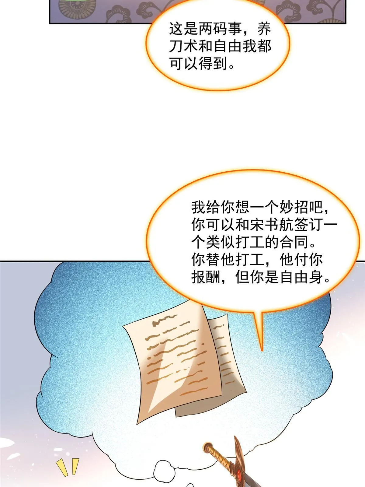 544 黑龙世界的本源 第32页