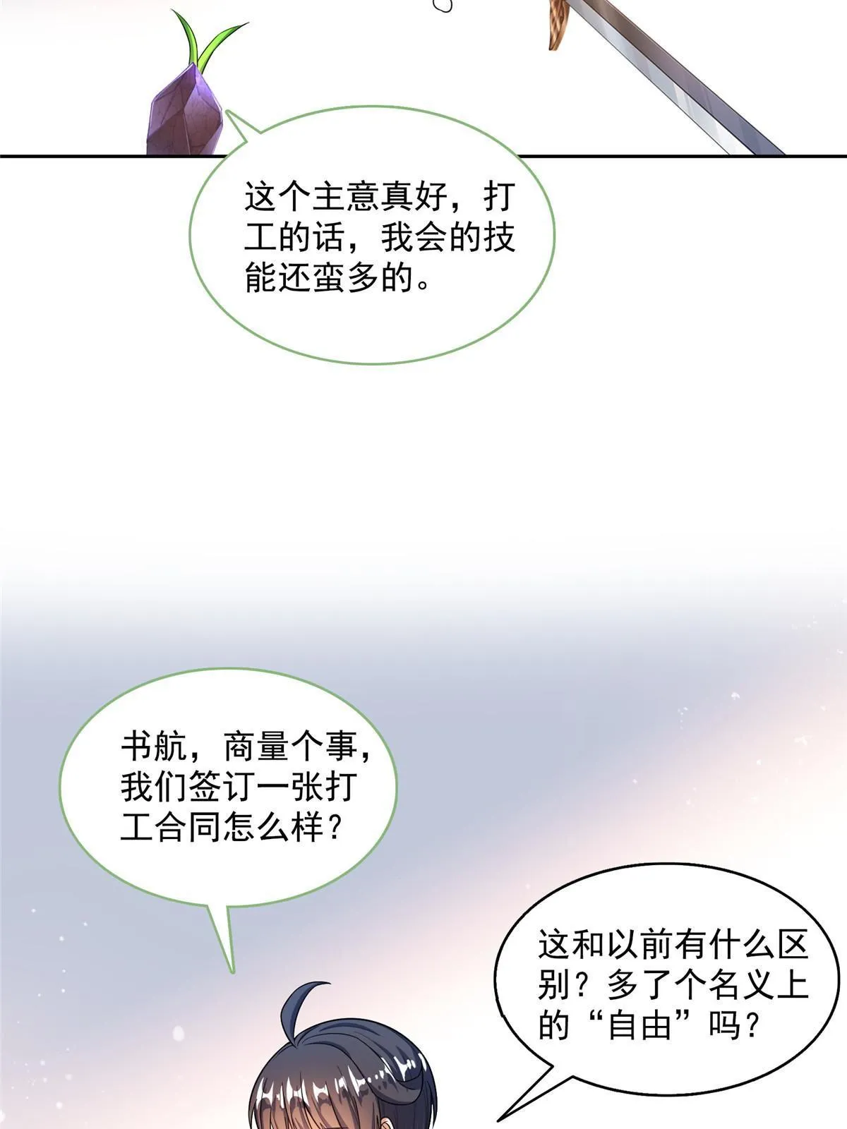 544 黑龙世界的本源 第33页