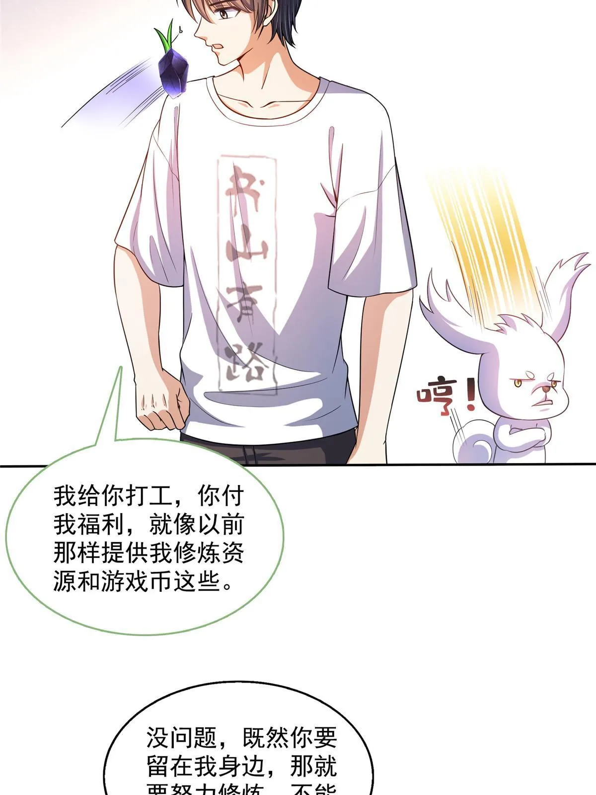 544 黑龙世界的本源 第34页