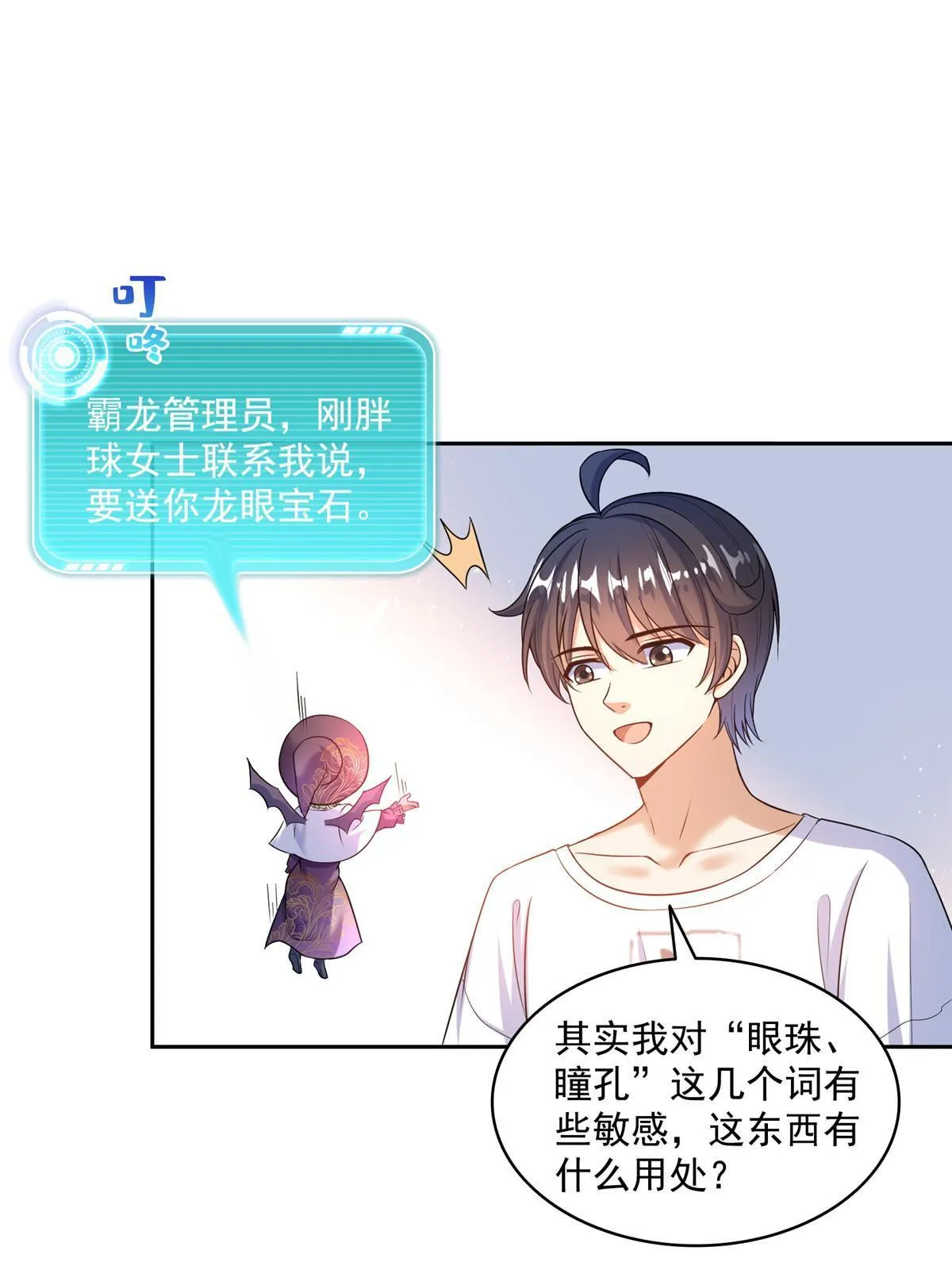 544 黑龙世界的本源 第37页