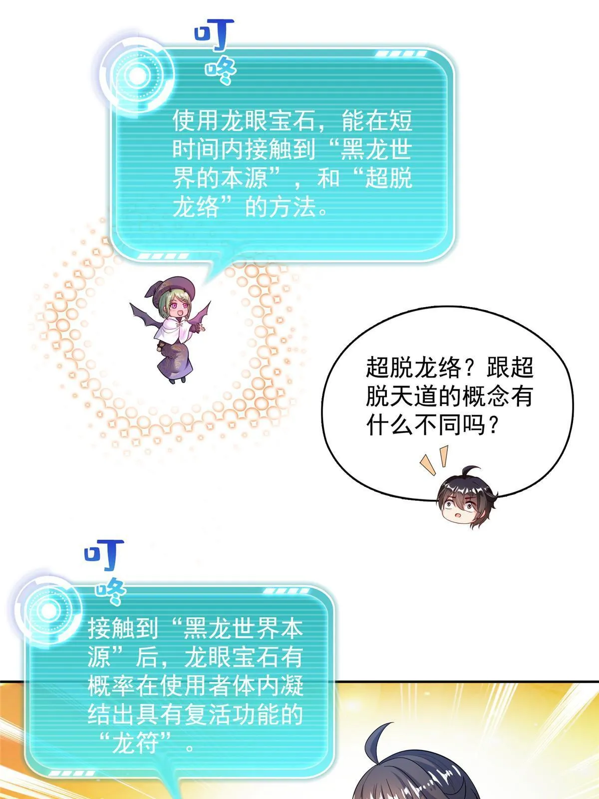 544 黑龙世界的本源 第38页