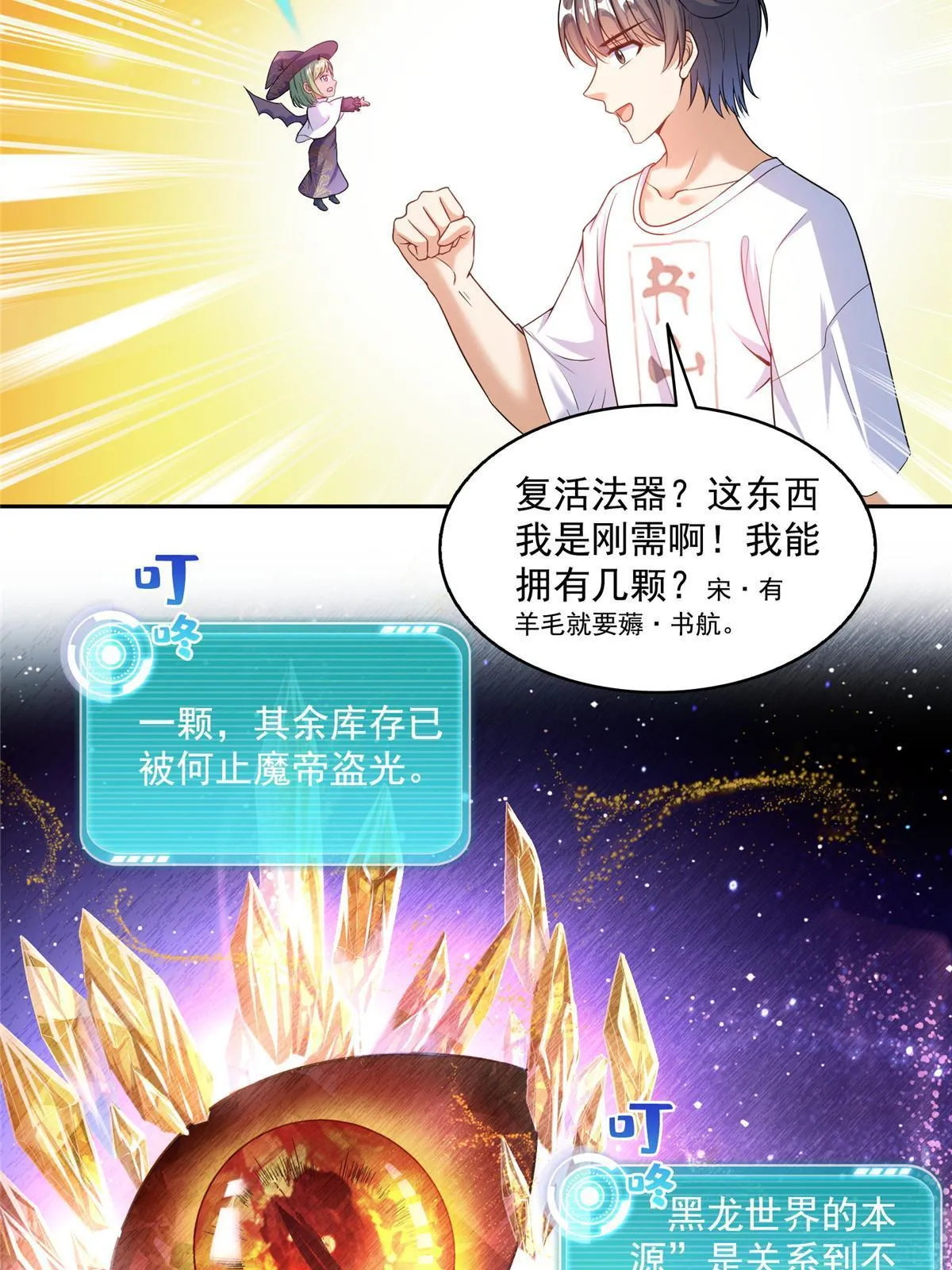 544 黑龙世界的本源 第39页