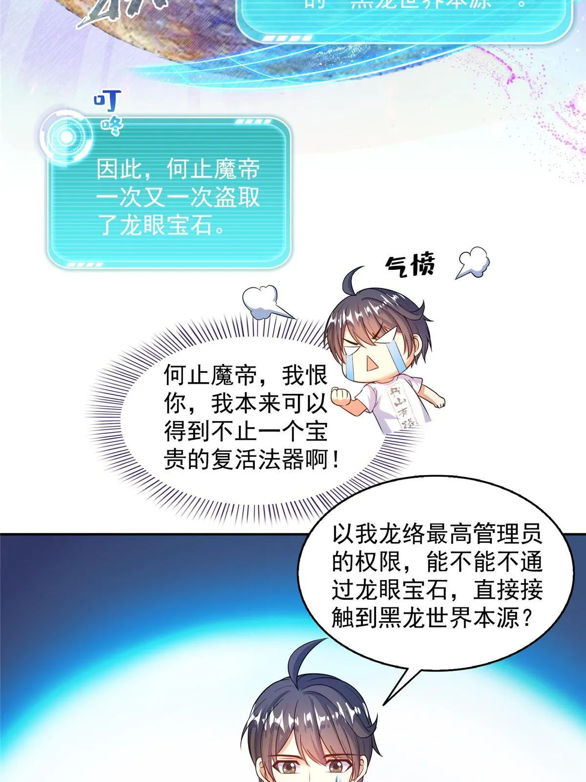 544 黑龙世界的本源 第41页