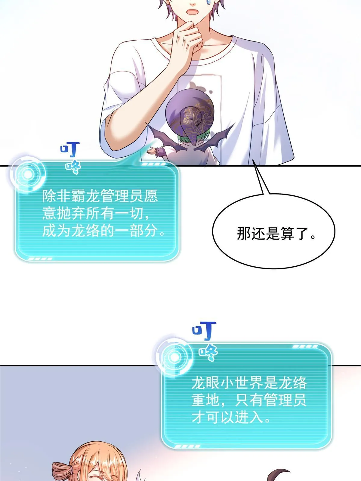 544 黑龙世界的本源 第42页
