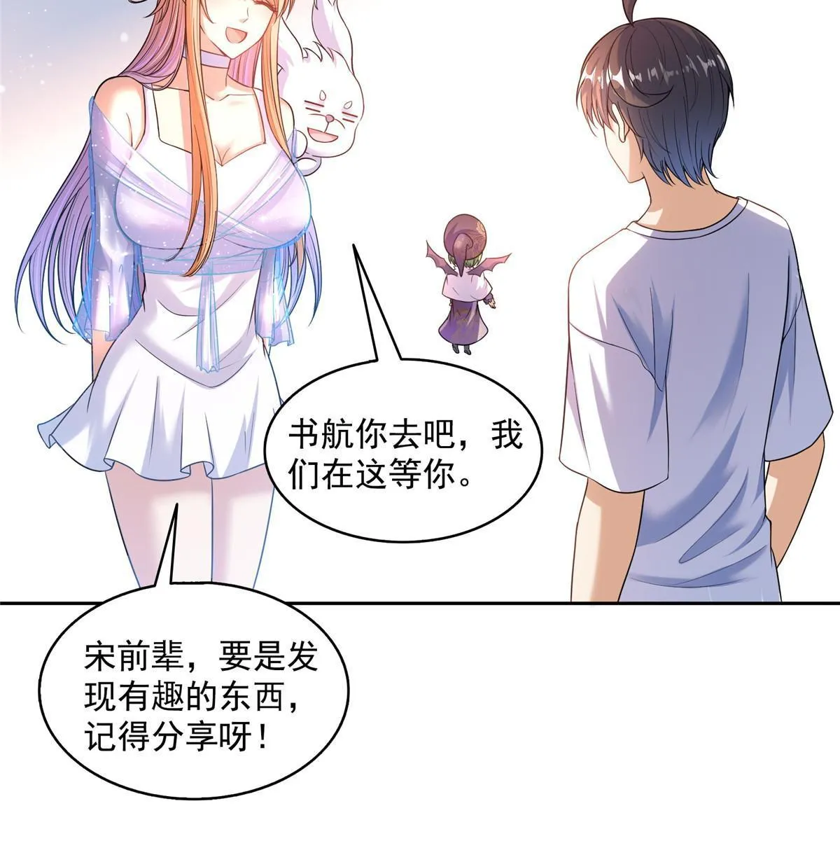 544 黑龙世界的本源 第43页