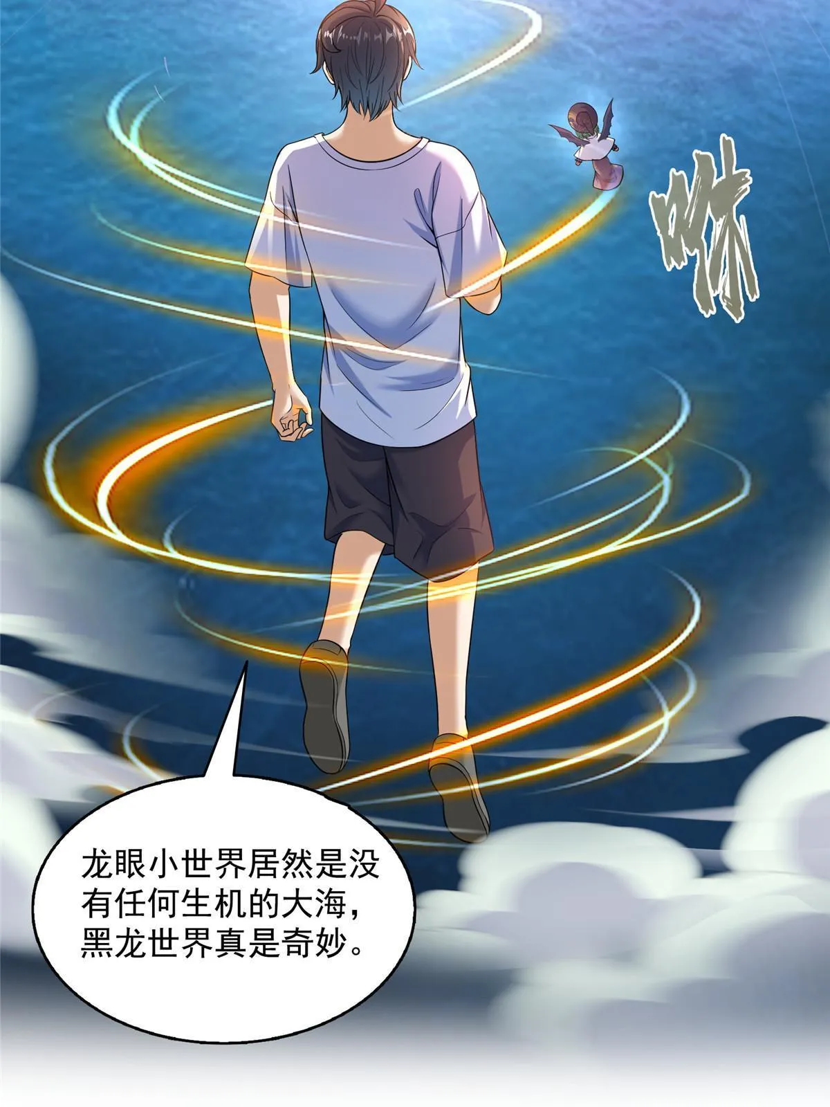 544 黑龙世界的本源 第45页