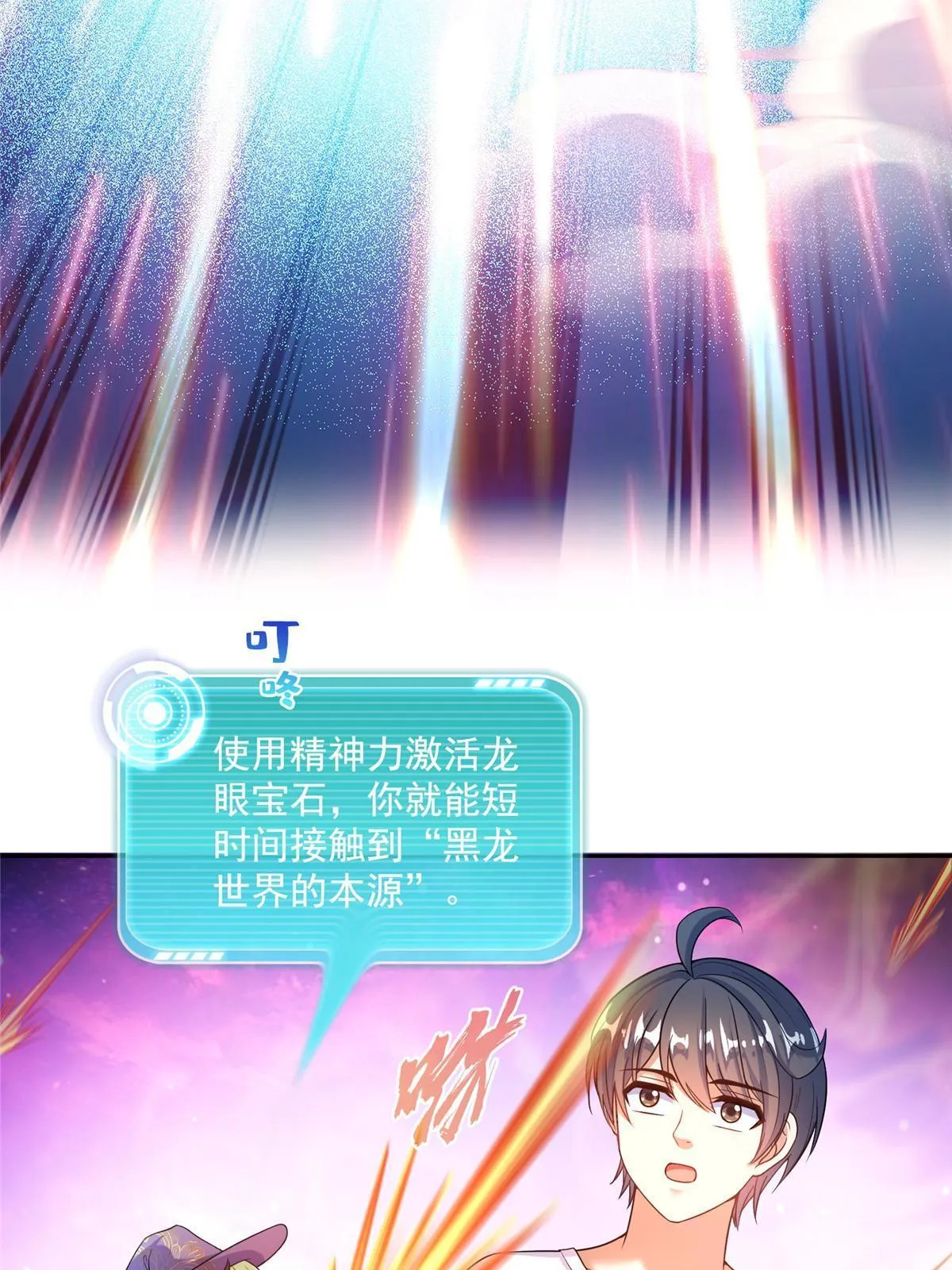 544 黑龙世界的本源 第49页
